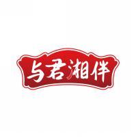 与君湘伴 